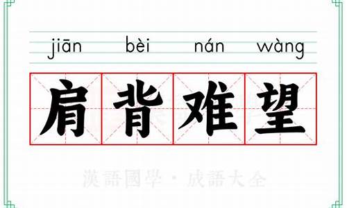 肩背难望_肩膀和背部连接处酸痛