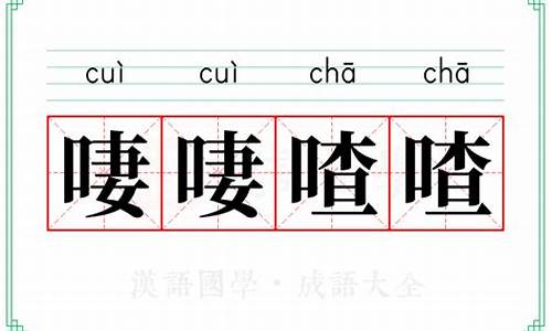 啛啛喳喳是什么生肖_啛啛喳喳