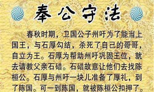 奉公守法_奉公守法的近义词