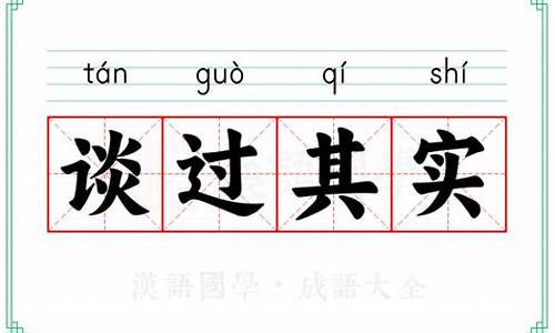 谈过其实是什么动物_谈过其实