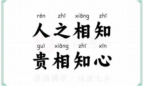 千金易得,知己难求!人之相知,贵在知心_贵在知心