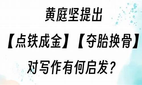 夺胎换骨_夺胎换骨名词解释