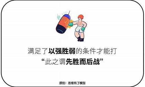 以强胜弱的战役_以强胜弱