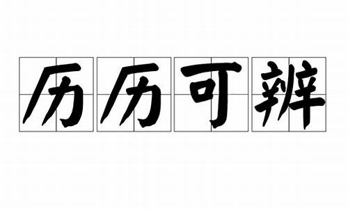 王国之泪水滴形历历可辨_历历可辨