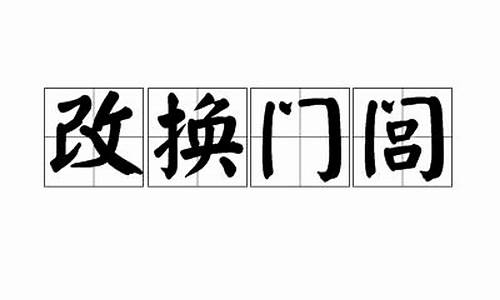 改换门闾_平移门导轨及滑轮