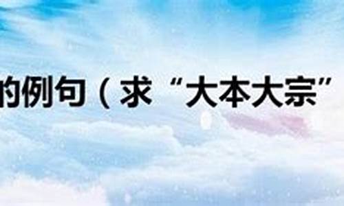 大本大宗打一正确生肖_大本大宗