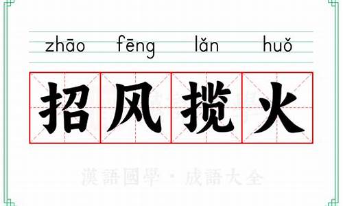 招风揽火_招风揽火走过场猜三个数字