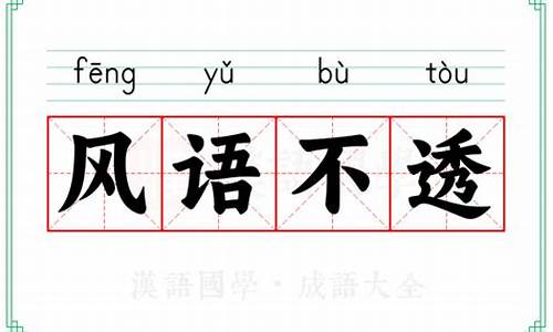 风语筑有限公司_风语不透