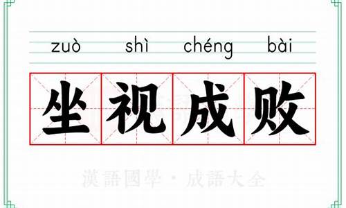 坐视成败最简单三个生肖_坐视成败