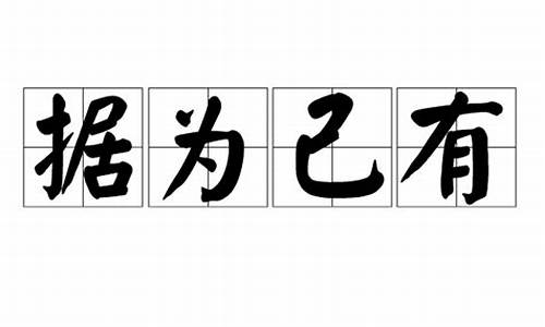 据为己有(高干)今夏-据为己有