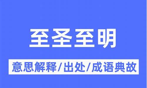 至圣至明-至圣至明专家专栏彩宝贝